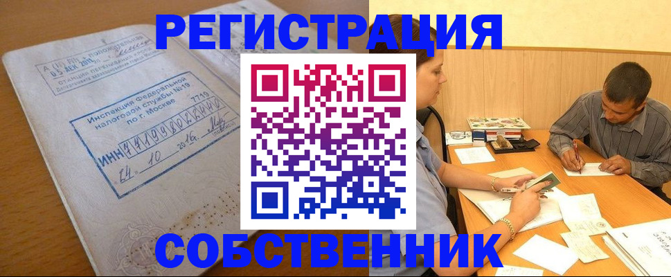 прописка от собственника в Пионерском