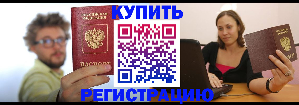 временная регистрация надежно в Пионерском