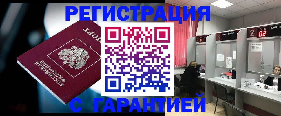 купить прописку в Пионерском