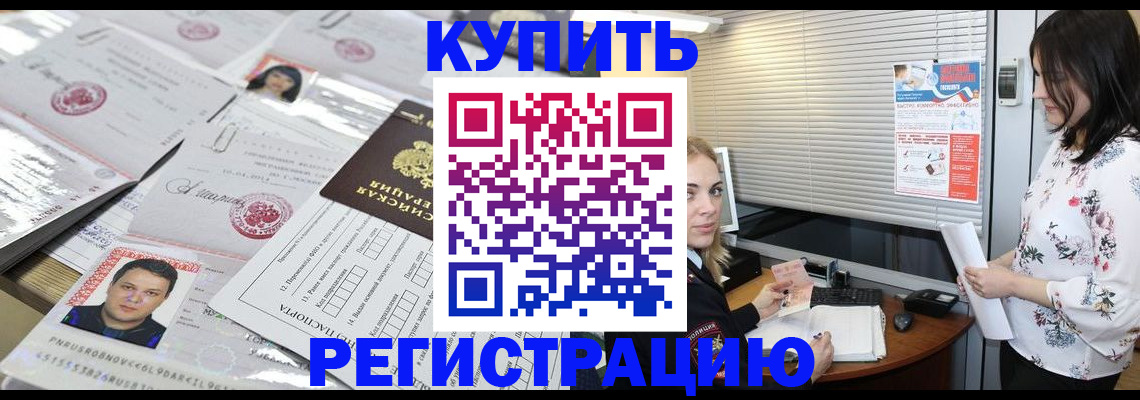 временная регистрация адрес в Пионерском