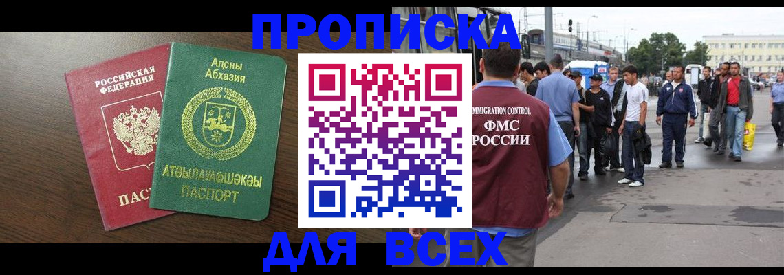 временная прописка в Пионерском