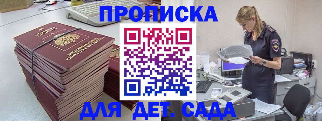 временная прописка в Пионерском